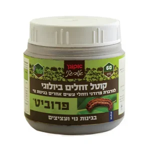 פרוביט – קוטל זחלים ביולוגי אורגני- אקוגן – 60 גרם
