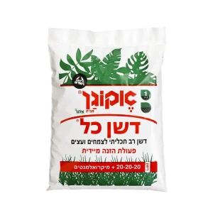 דשן כל 20-20-20 לצימוח ופריחה - 1 ק”ג - אקוגן