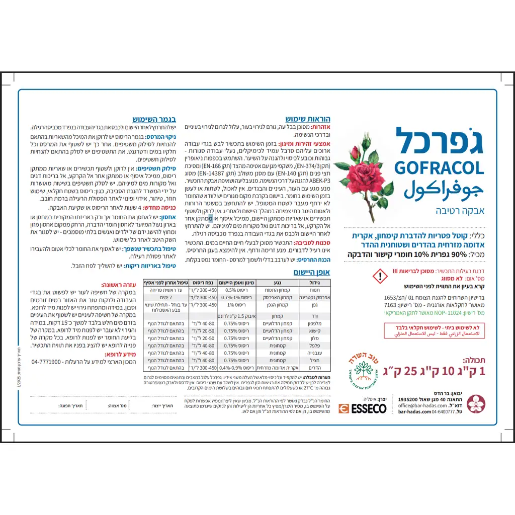 גפרכל 1 ק"ג – קוטל פטריות ואקריות להדרים גפרכל 1 ק"ג – קוטל פטריות ואקריות להדרים – תמונה 4